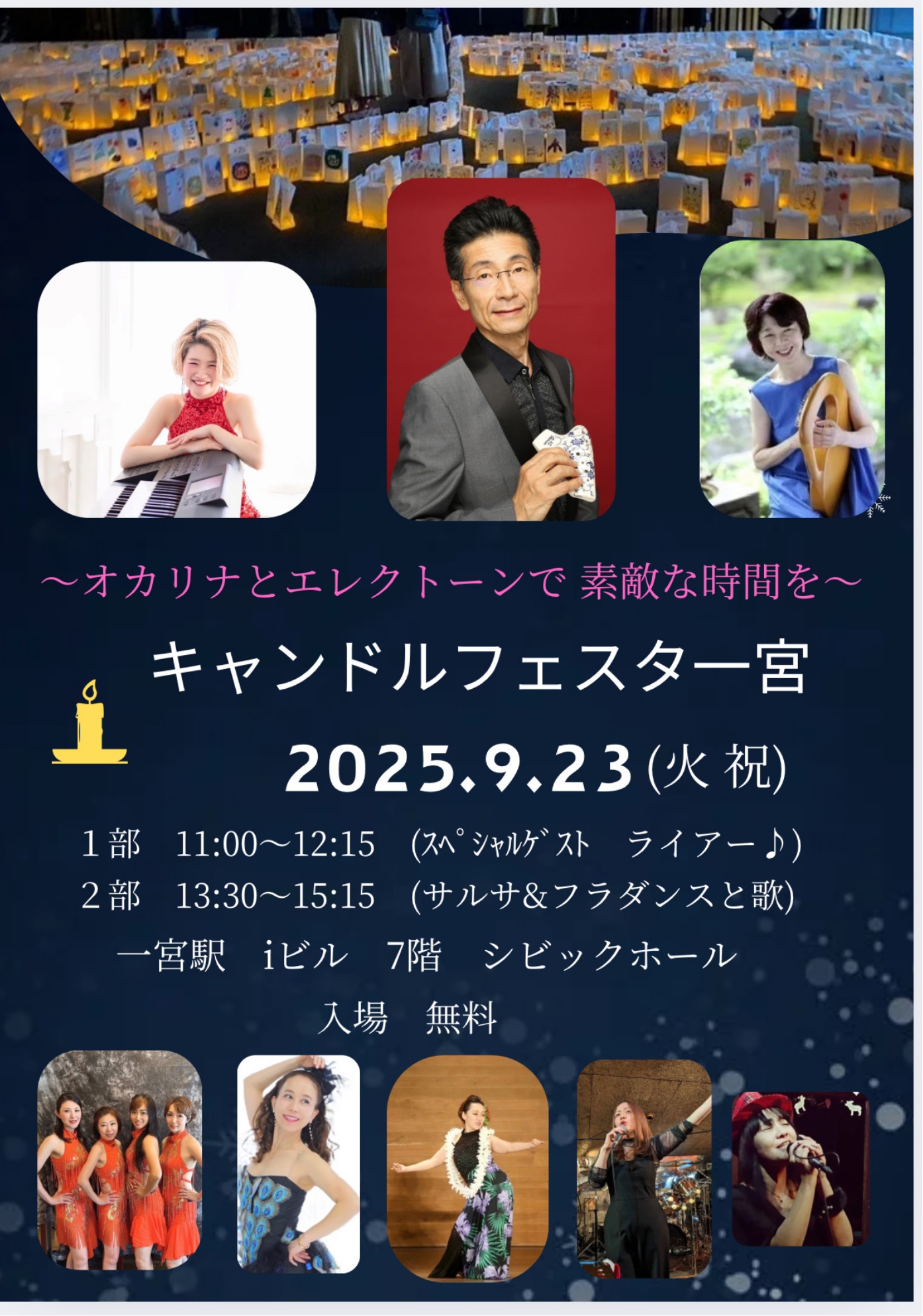 2025年9月23日（火祝）に【キャンドルフェスタ一宮】を開催します。
