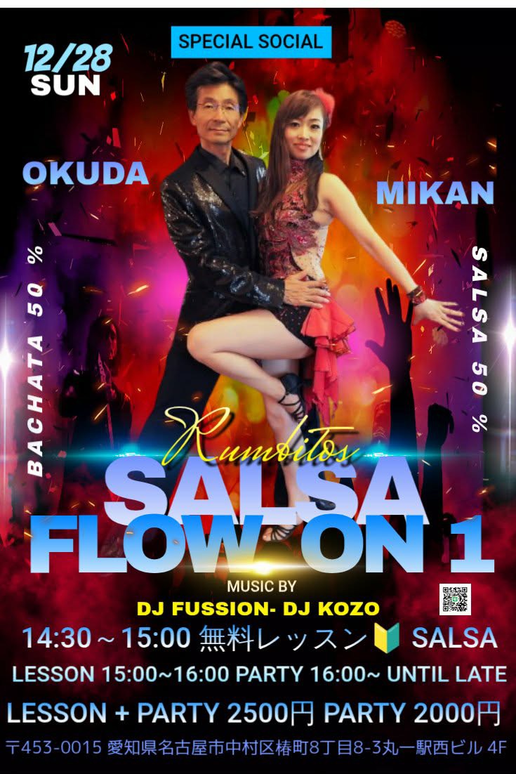 サルサフローでレッスンをします♪